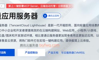 如何看待腾讯云轻量应用服务器？价格为啥便宜这么多？