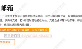 2025阿里云企业邮箱收费标准价格表：免费版/标准版/尊享版/集团版费用清单