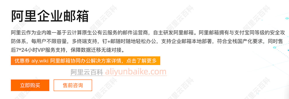 阿里云企业邮箱收费标准