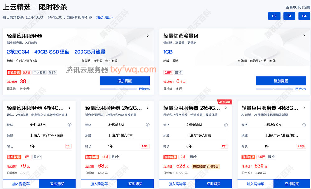 腾讯云服务器7月租赁最新价格