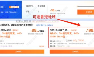 阿里云香港服务器多少钱一年？特价199元2核4G配置和200M带宽香港轻量