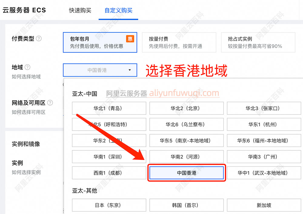 阿里云服务器香港地域