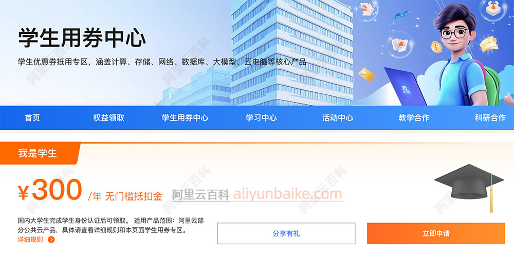 阿里云学生用券中心