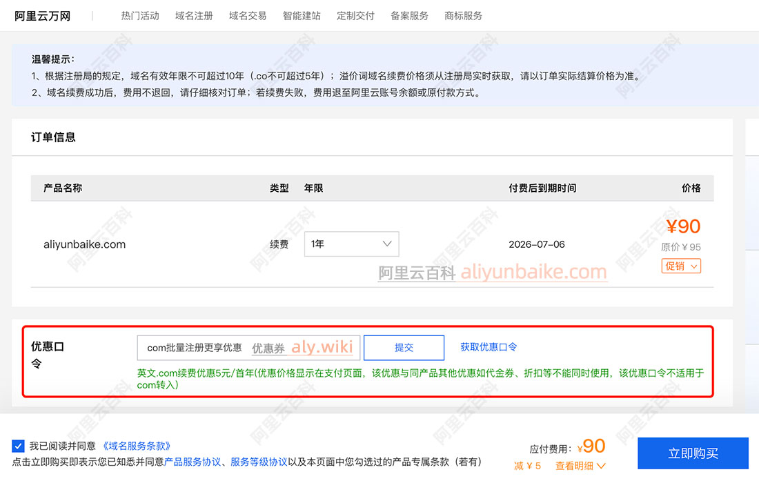 阿里云com域名续费优惠口令：com批量注册更享优惠