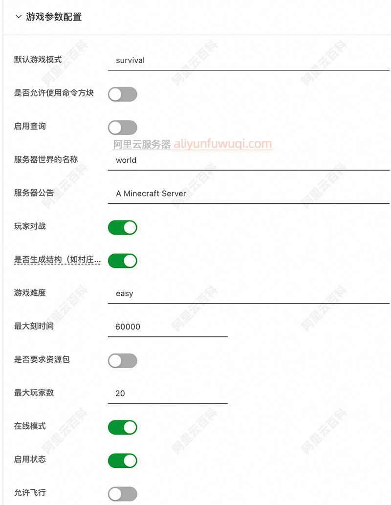 mc我的世界服务器游戏参数配置