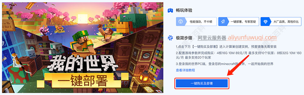 阿里云游戏服务器一键部署