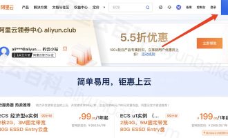 阿里云企业用户注册流程：一键注册+实名认证，免费领取优惠券