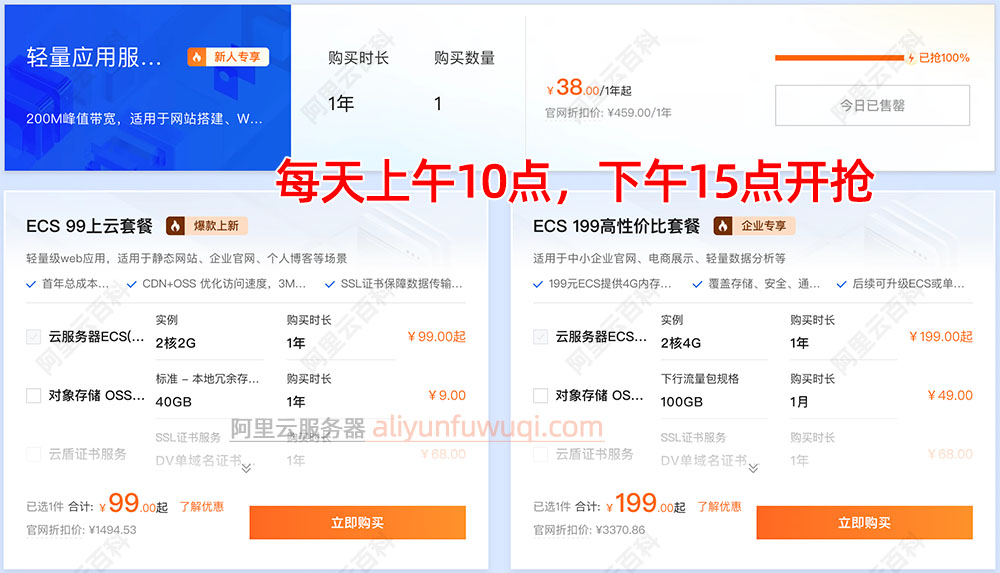 阿里云服务器38元一年