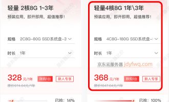 租用2核8G云服务器多少钱一年？2025年最新价格