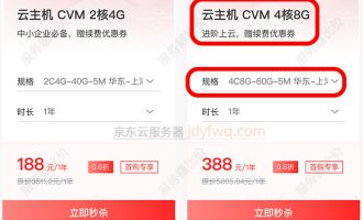 京东云服务器4核8G3M配置免费申请试用入口，免费及收费规则说明