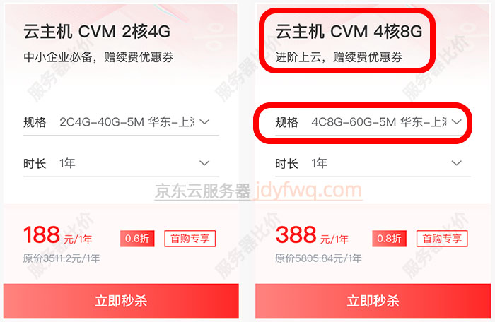 京东云4核8G服务器租赁价格