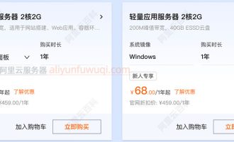 【2025阿里云优惠】2核2G云服务器68元一年，流量放心用