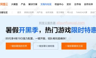 阿里云游戏服务器多少钱一个月？89元，4核16G配置10M带宽