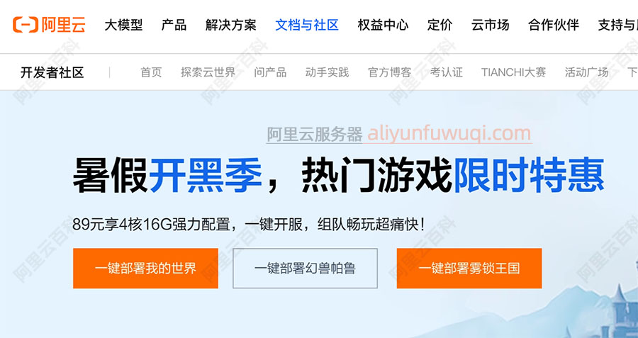 阿里云游戏服务器价格89元1个月