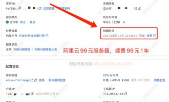 阿里云服务器怎么样？用一年了来说说吧