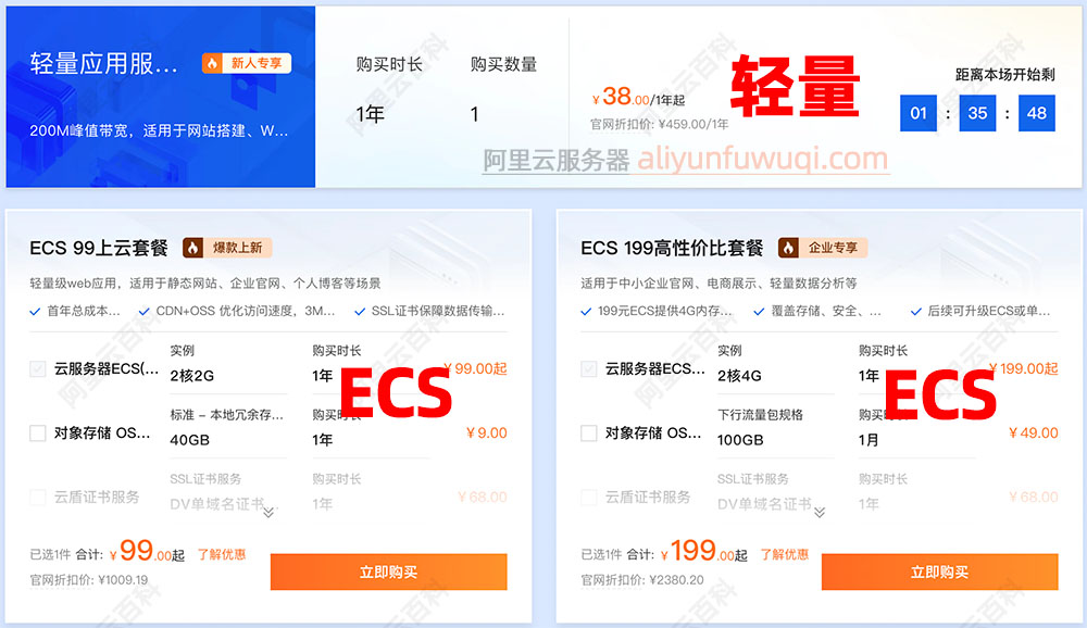 阿里云轻量服务器和ECS选择