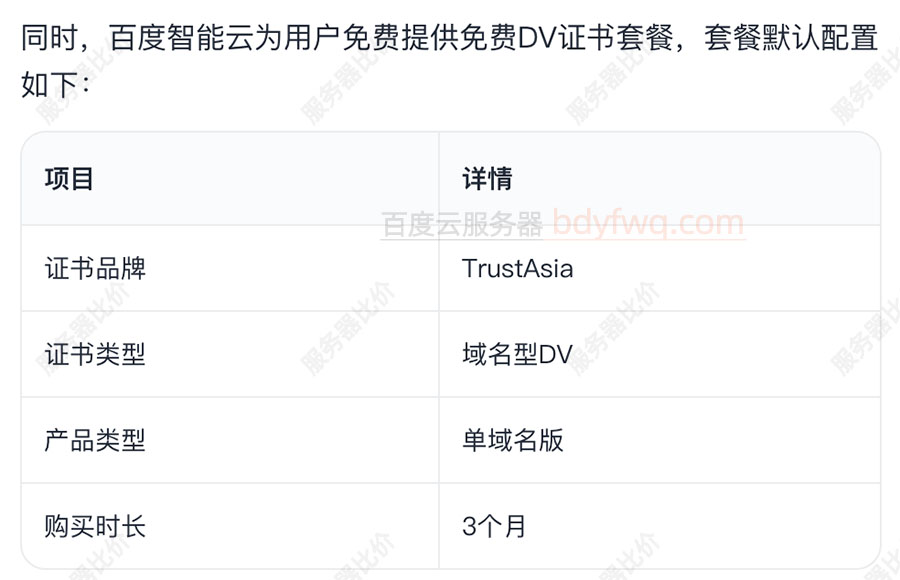 百度云免费SSL证书申请