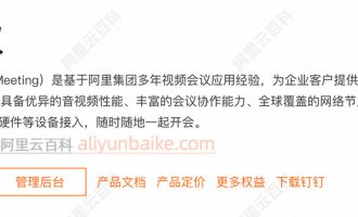 阿里钉钉会议收费标准2025年最新：企业版收费价格表
