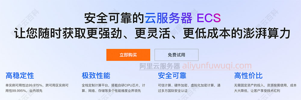 阿里云服务器ECS介绍