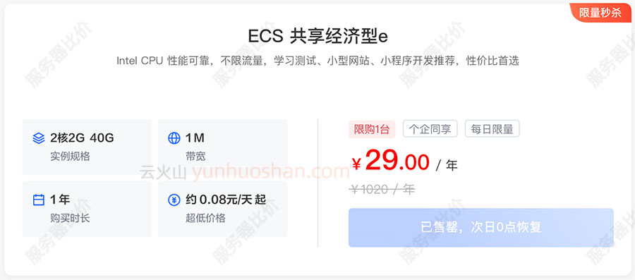火山引擎服务器优惠价格29元一年