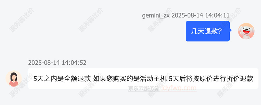 京东云服务器退款政策说明