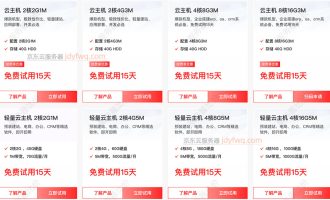 京东云服务器价格查询：优惠活动+免费云主机+轻量和CVM收费标准