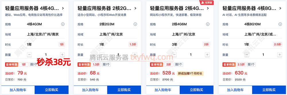 腾讯云服务器租赁优惠价格2025年8月最新