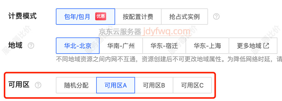 京东云主机可用区