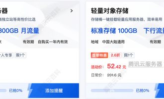 腾讯云轻量对象存储：标准存储100GB+下行流量10GB优惠价格52元一年