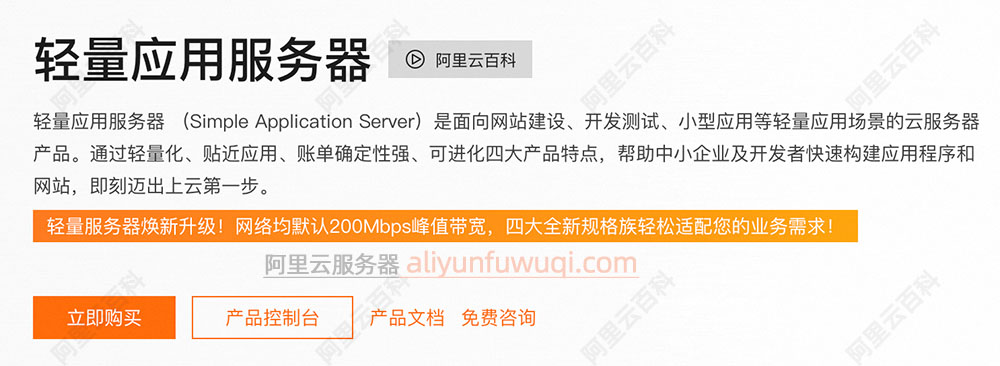阿里云轻量应用服务器