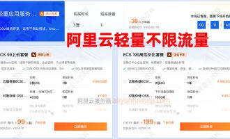 为啥阿里云轻量应用服务器不限制月流量？