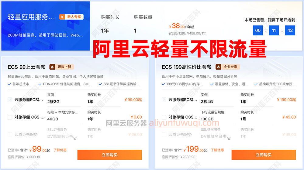 阿里云轻量应用服务器不限月流量