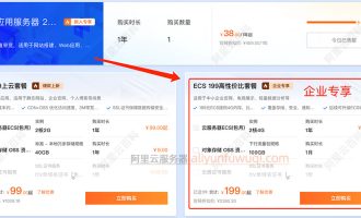 阿里云服务器多少钱一年？企业用租赁价格表
