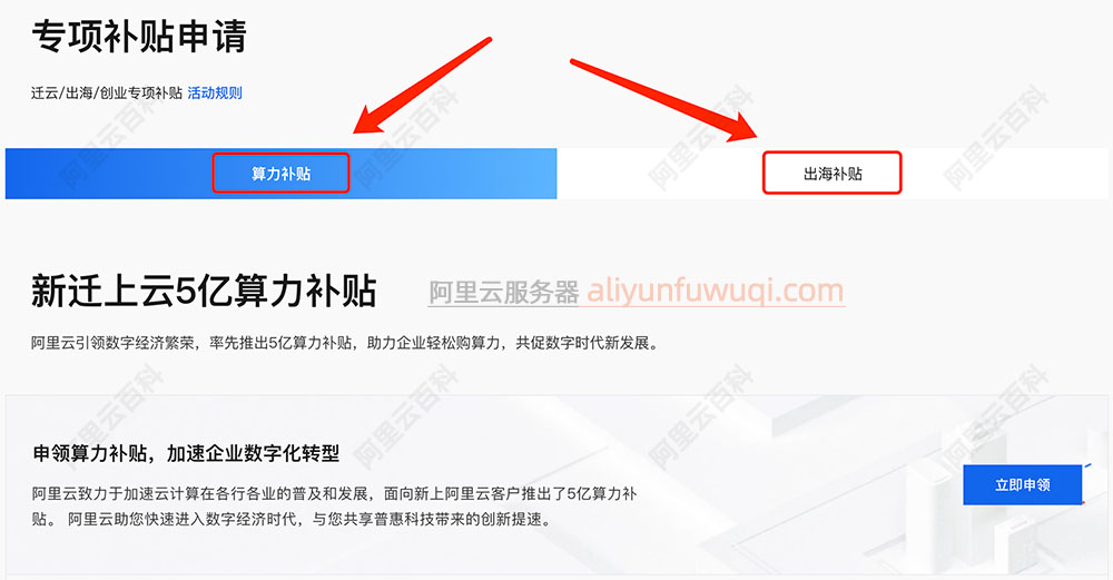 阿里云企业上云补贴