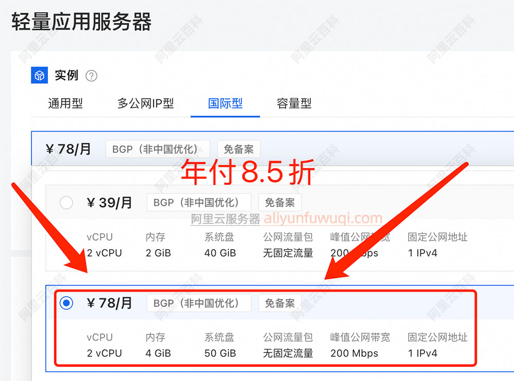 阿里云轻量服务器2核4G配置价格