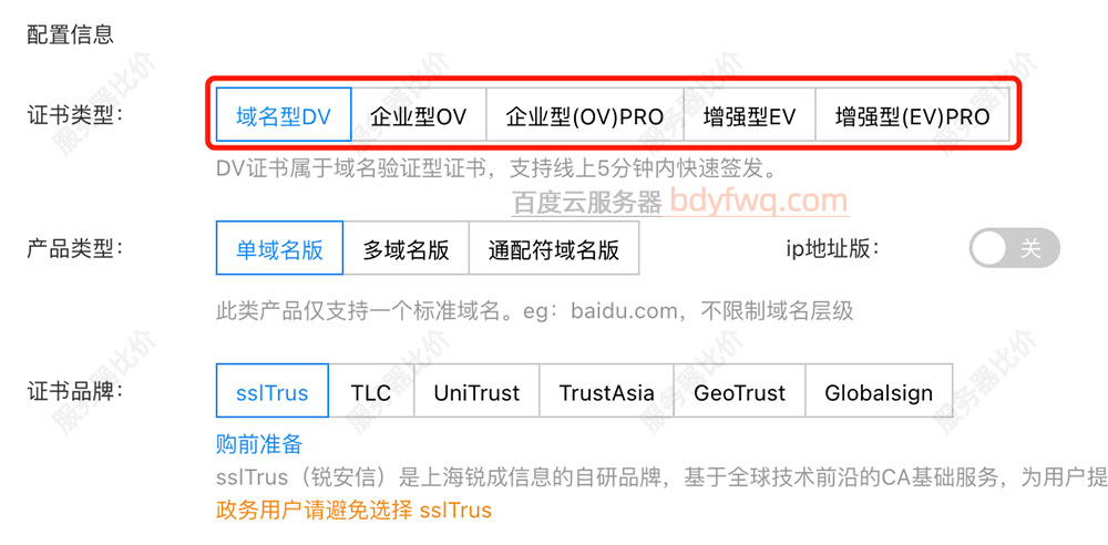 百度云SSL证书收费价格表