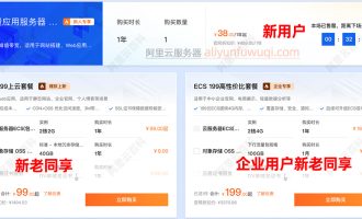 2025阿里云服务器购买：入门配置、中配及高配主机省钱攻略