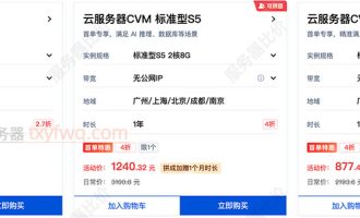 腾讯云2核8G云服务器租赁优惠价格，2025最新2核8G配置收费标准
