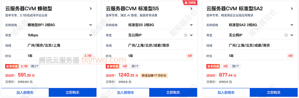 腾讯云2核8G云服务器租赁优惠价格