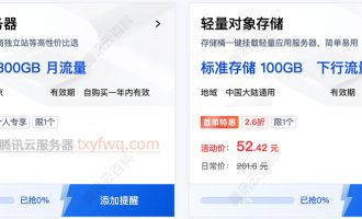 腾讯云轻量应用服务器4核4G3M带宽79元1年，秒杀38元一年