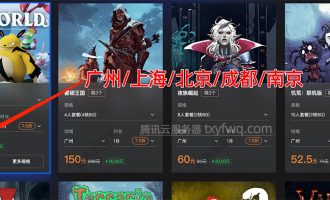腾讯云游戏服务器地域节点分布，全球21个地区和3200多加速节点