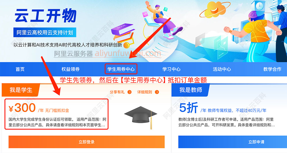 阿里云学生服务器免费领取