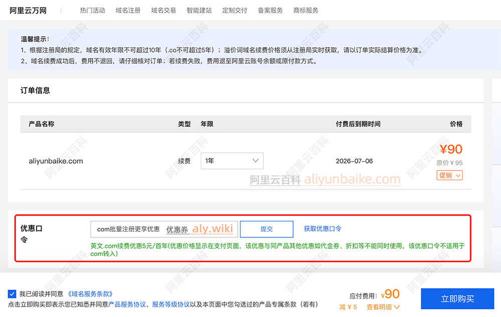 阿里云COM域名续费优惠口令