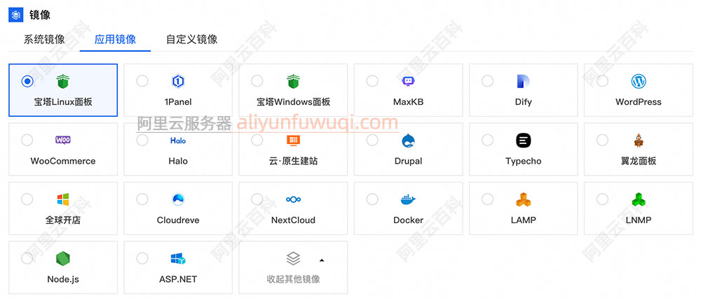 阿里云轻量应用服务器应用镜像
