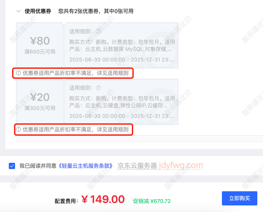 京东云优惠券使用