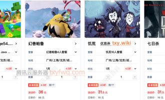 腾讯云游戏服务器怎么样？价格优惠，是否值得买？