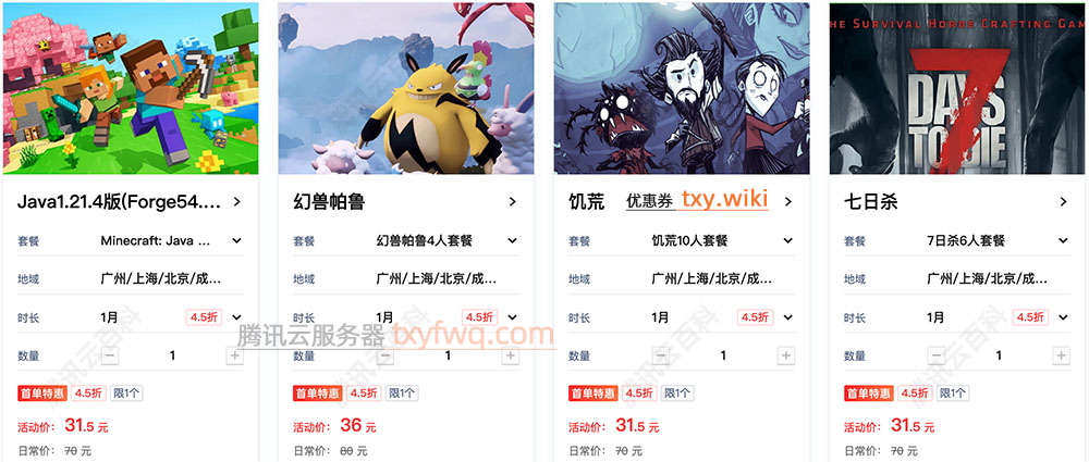 腾讯云游戏服务器