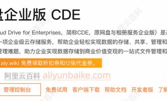新零售行业使用阿里云盘企业版，用于文件共享、办公和文件检索