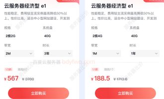 百度云2核4G服务器价格188元1年，经济型e1实例40G系统盘