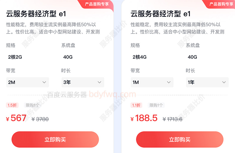 百度云2核4G服务器188元一年